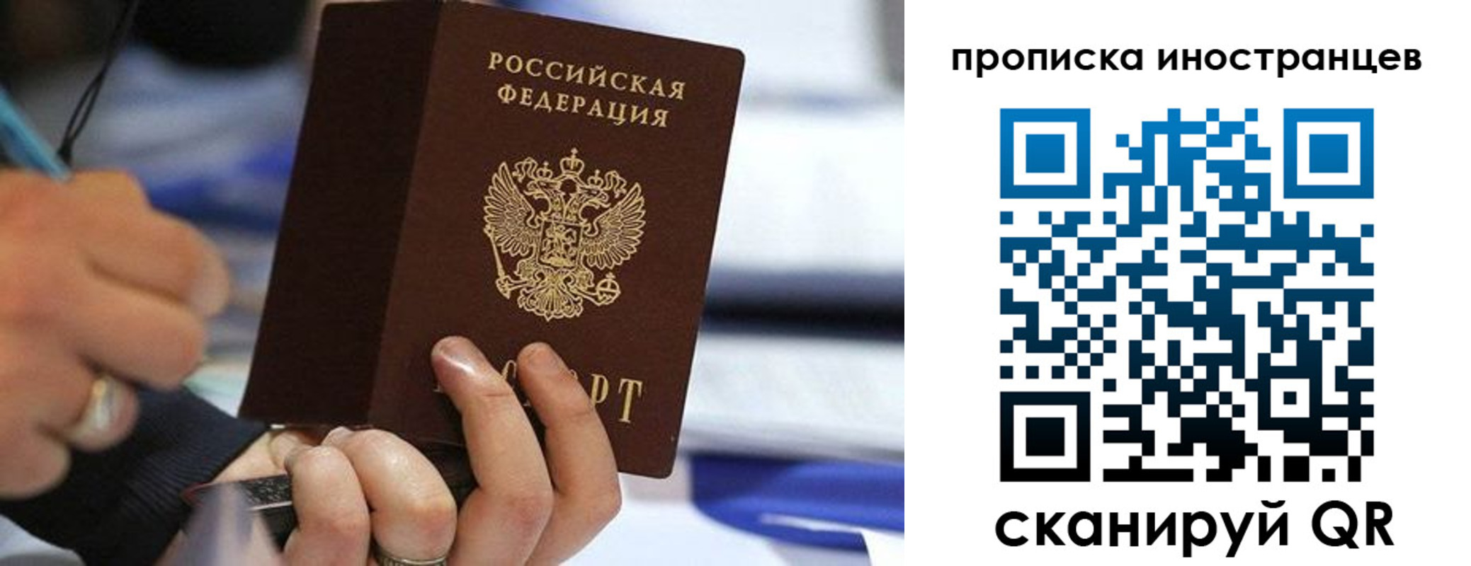 прописка для работы в Свободном