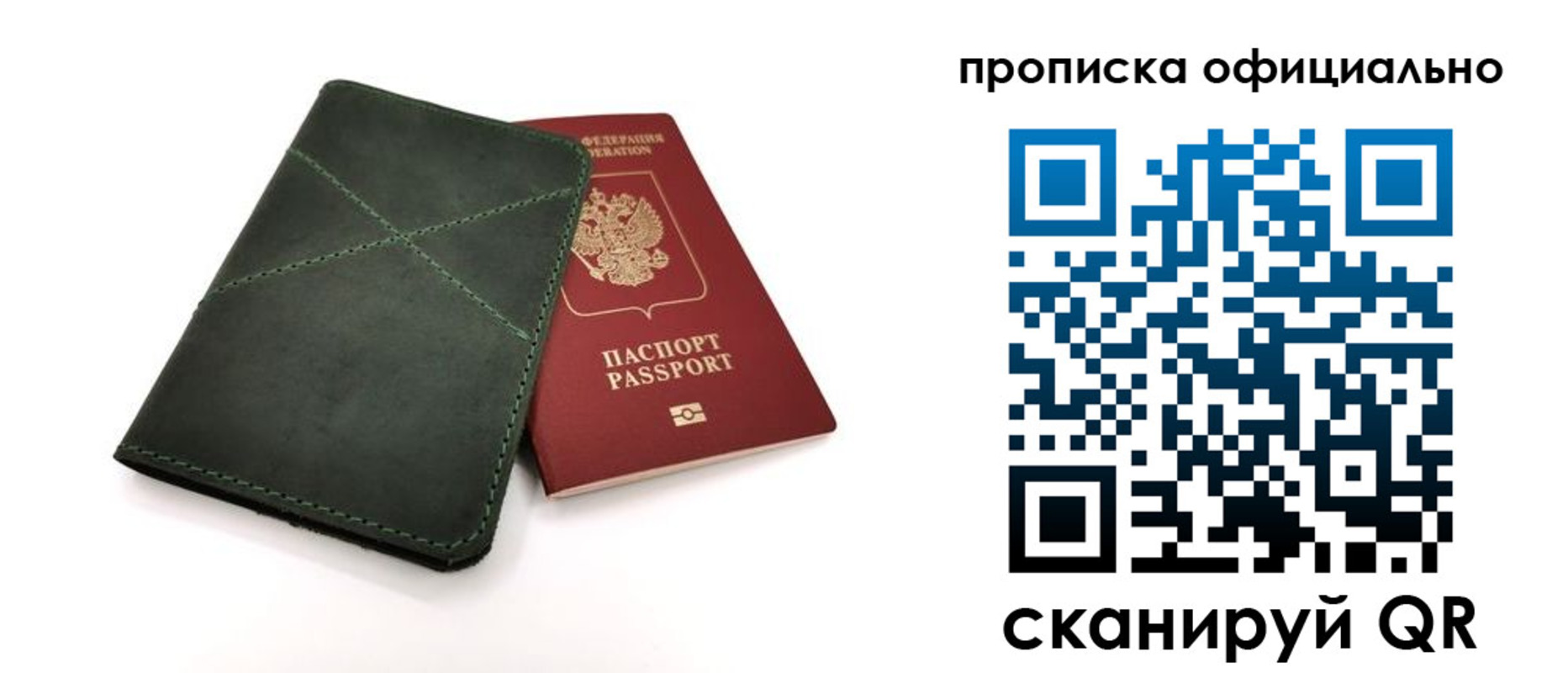 временная регистрация для школы в Свободном