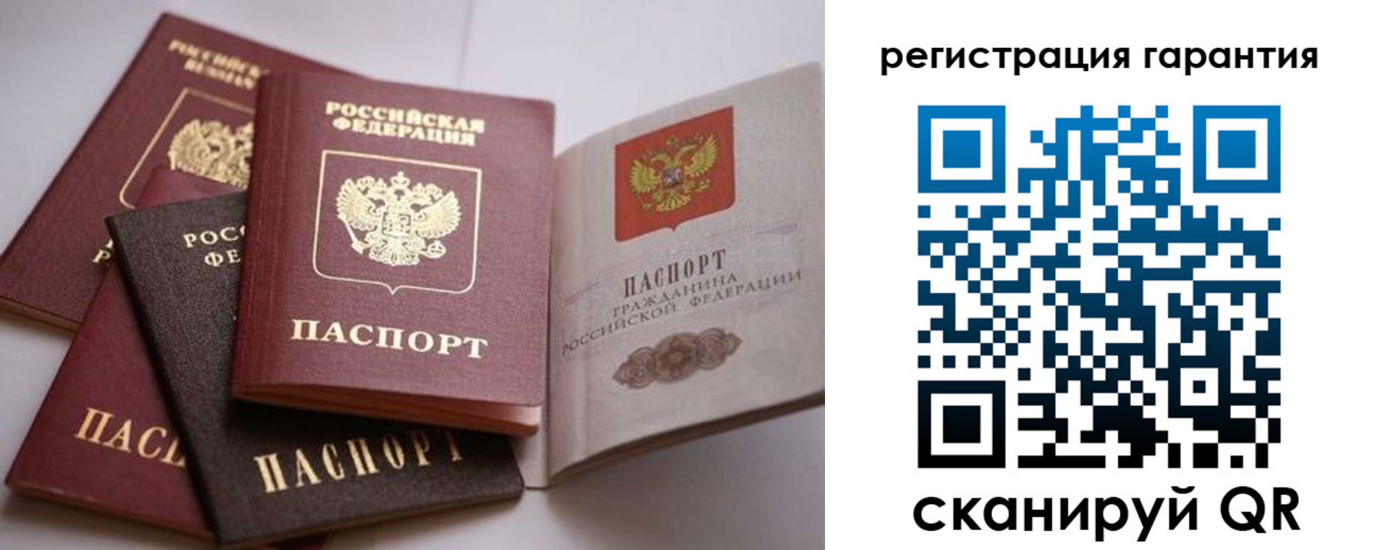 временная регистрация гарантия в Свободном