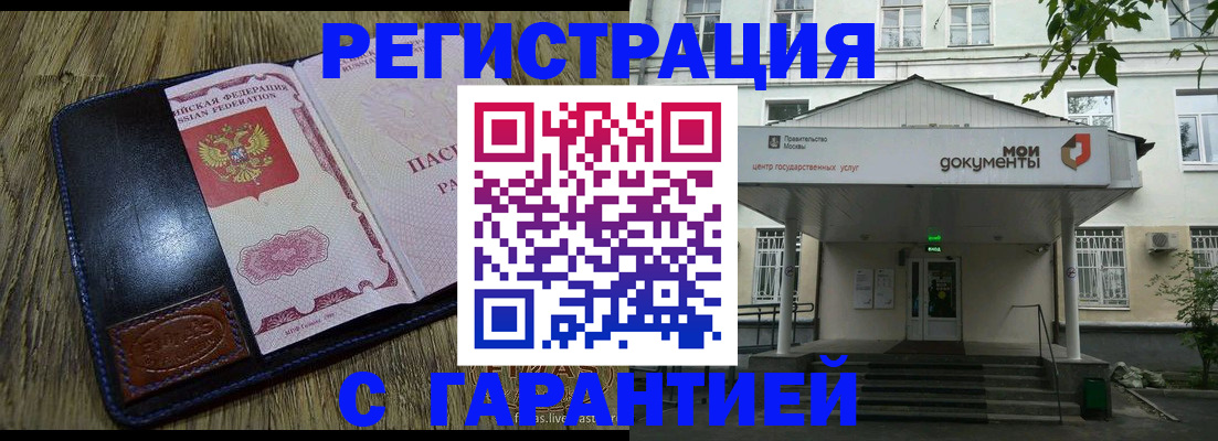 временная регистрация для всех в Свободном