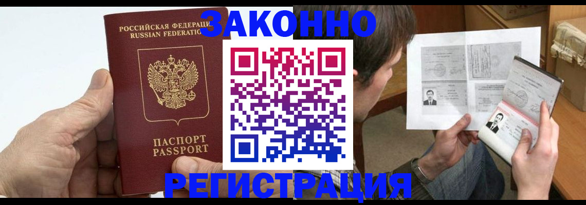 прописка от собственника в Свободном