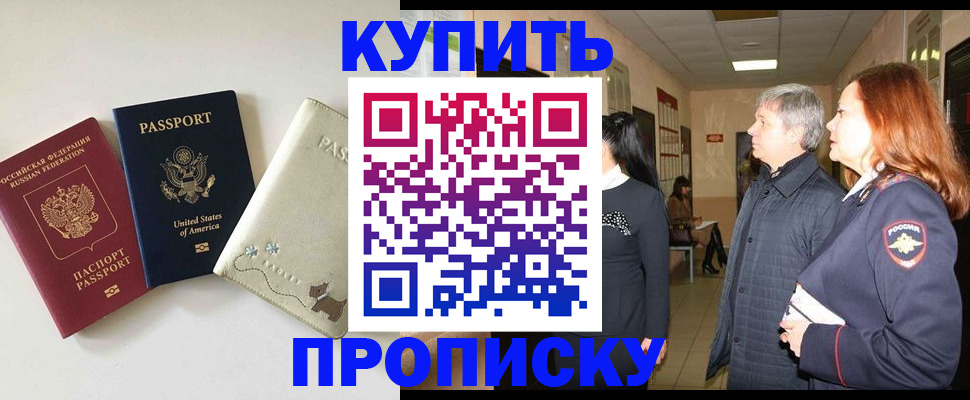 где прописаться в Свободном