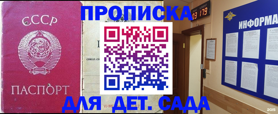 прописка ребенка в Свободном