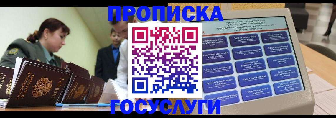 временная прописка в Свободном