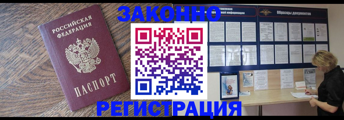 временная регистрация поиск в Свободном